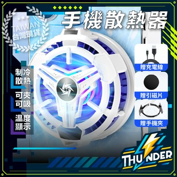 【三檔調節 無懼久遊】 手機散熱器 手機散熱 散熱器 磁吸散熱器 手機降溫器