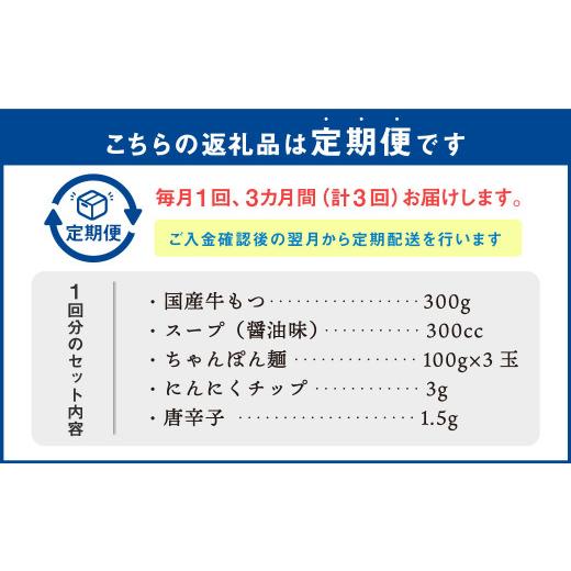 ふるさと納税 福岡県 遠賀町  博多もつ鍋 醤油味 3人前 国産牛モツ ちゃんぽん麺 ホルモン