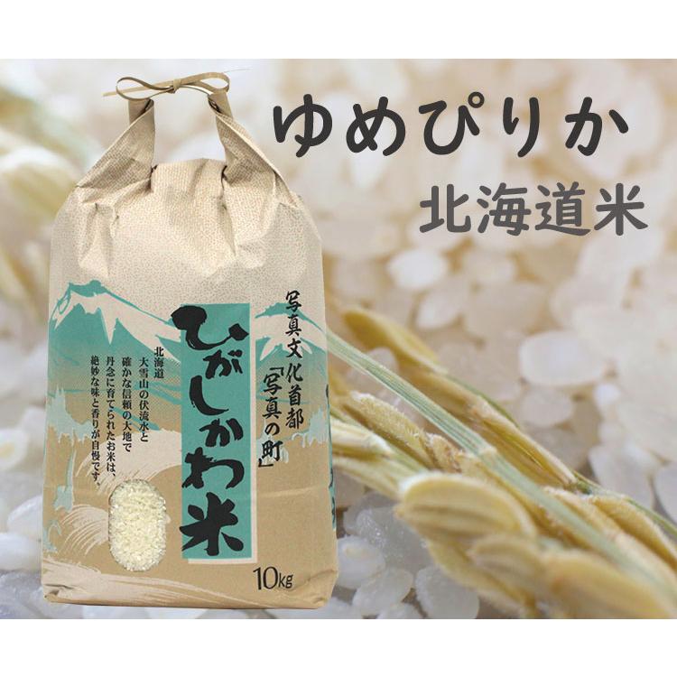 令和5年度　新米　ゆめぴりか 5kg　東川米  北海道米　安心　安全　低農薬　有機肥料栽培　白米5ｋｇ