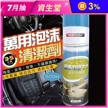 萬用魔力泡泡去污清潔劑500ml