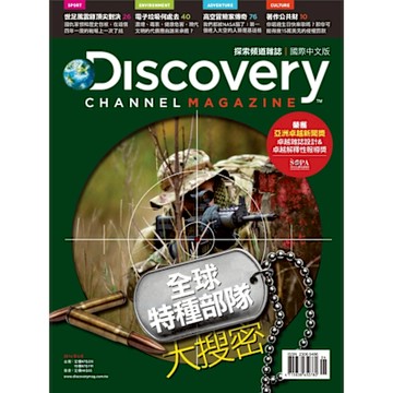 Discovery 探索頻道雜誌國際中文版 06月號/2014 第17期_Readmoo 讀墨電子書