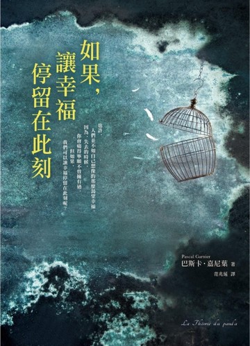 如果，讓幸福停留在此刻[二手書_良好]