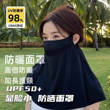 台灣出貨⚡掛耳面罩 寬鬆防曬披肩面罩 遮陽防紫外線 全臉防曬 親膚透氣 大碼透氣臉基尼 護頸加大加寬冰絲面罩 騎行戶外