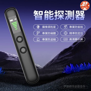 【專業探測器✅警報震動感應🚨台灣現貨】紅外線探測儀 探測器 偵測器 防針孔偵測器 訊號探測器 攝像頭探測器  針孔探測器