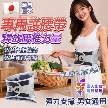 台灣公司貨【加強版高壓透氣】腰椎護腰帶 仿生脊骨支撐 腰部護腰帶束腰帶 可拆卸設計 男女腰托腰部減壓 運動護腰 送媽媽