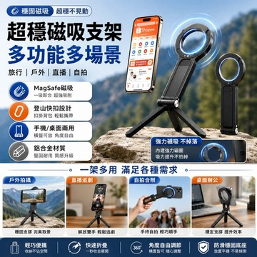 【三合一手機支架】磁吸三腳架✨登山扣手機三腳架 磁吸手機支架登山扣 摺疊手機支架 自動杆 磁吸 支架  自拍杆/手機支架