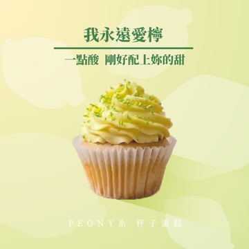 母親節限定[指定區間出貨]【法布甜】(新品)草莓/檸檬 杯子蛋糕 | 母親節蛋糕