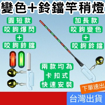 (釣具專區+台灣庫存快速出) 電子竿稍燈 電子竿尾燈 夾式電子夜光棒 中魚提醒 夜光棒 遠投沈底 夜釣 遠投 沈底 野猿