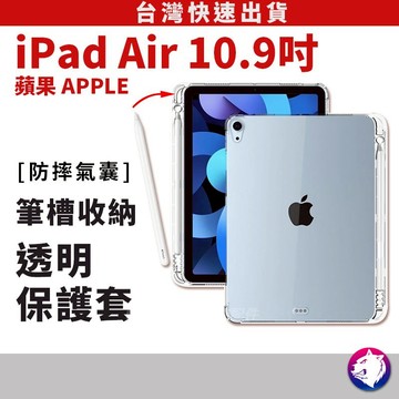 【內置筆槽】iPad 10 保護殼 透明防摔殼 iPad Air 6 5 4 筆槽保護套 Pencil 收納