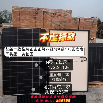 【台灣公司 可開發票】正泰A級不虛標430瓦左右,N型高效16線太陽能發電板,12v24v首選