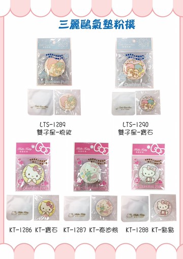 大賀屋  三麗鷗 氣墊 粉撲 附 收納袋 HELLO KITTY KT 凱蒂貓 雙子星 泰迪熊 正版 授權