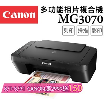 Canon PIXMA MG3070 三合一Wi-Fi多功能噴墨印表機(複合機/列印/影印/掃描/相片印表機)