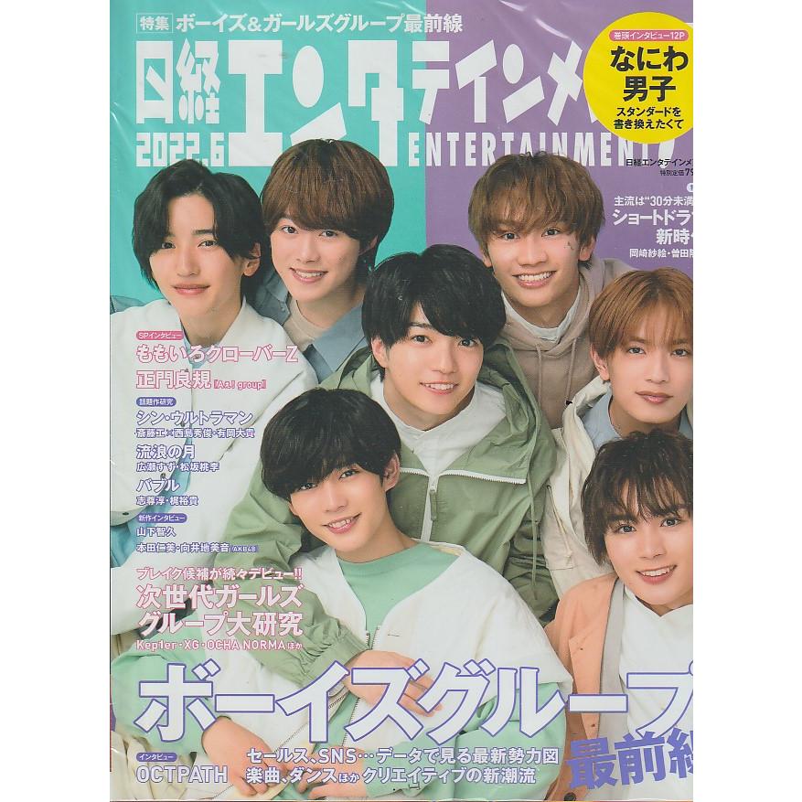 日経エンタテインメント　2022年6月号