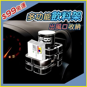 【隔日到貨】IPOP 尊貴質感 汽車手機/飲料架 水杯架 手機支架 出風口 抽屜式煙架 出風口杯架 手機架 001E43