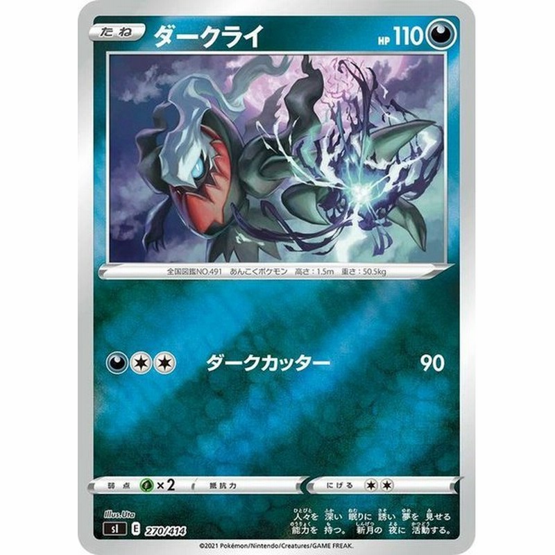 ポケモンカードゲーム Si スタートデッキ100 ダークライ ミラー仕様 ポケカ ソード シールド 悪 たねポケモン デッキではなくシングルカードです 通販 Lineポイント最大0 5 Get Lineショッピング
