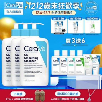 CeraVe適樂膚 水楊酸煥膚淨嫩潔膚露 473ml 三入 期間限定特談組 官方旗艦店