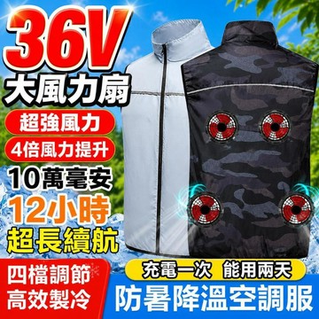 現貨⚡夏季空調服 36V新升級四孔空調服 風扇衣服 酷涼空調服 循環送風 空調服背心 巴特雷空調服 12小時續航
