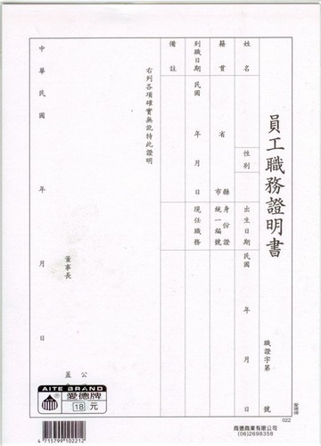 愛德 022-1 在職證明書 (袋入) ( 6入)【APP滿額下單10%點數(單一帳號最高1000點)】4/30止