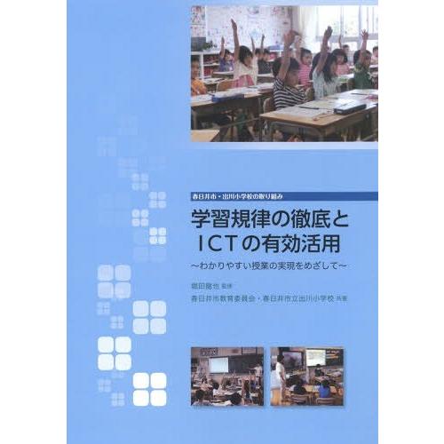 学習規律の徹底とICTの有効活用 わかりやすい授業の実現をめざして 春日井市・出川小学校の取り組み