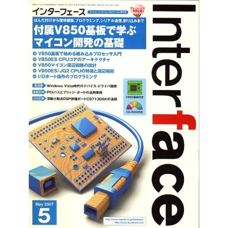 Interface (インターフェース) 2007年 05月号 雑誌