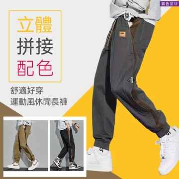 紫色星球 長褲 男長褲 休閒長褲 縮口褲【K149】滑板褲 鬆緊褲 休閒褲 運動褲 工作褲 拼接立體剪裁 M-5XL