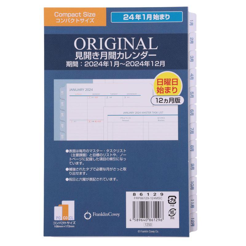 フランクリン プランナー オリジナル 見開き月間カレンダー12ヶ月版 2024年1月 コンパクト 日曜日始まり