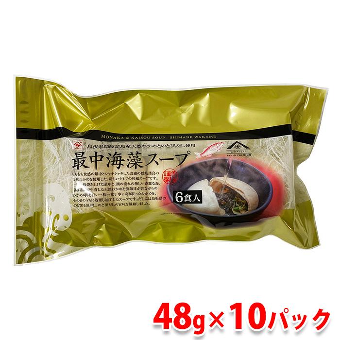 魚の屋　最中海藻スープ （のど黒だし使用） 6食入　48g（8g×6個）×10パック （箱）