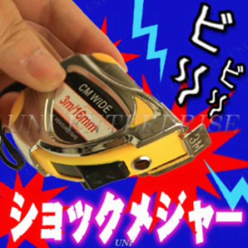 電気ショックメジャー型ライター パーティーグッズ おもしろ ドッキリ ビリビリ いたずら パーティー用品 イベント用品 ジョークグッズ 通販 Lineポイント最大1 0 Get Lineショッピング