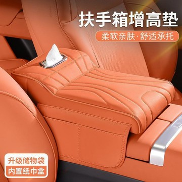 汽車扶手箱墊 車載紙巾盒 車用抽紙盒 適用於車載紙巾盒 增高墊 中央水杯架 收納袋多功能車用儲物 車用內飾品 田螺精選