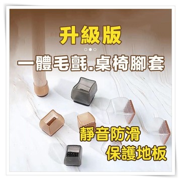 全台最低價 桌椅腳套 桌腳套 桌腳墊 桌椅腳套 防滑耐磨 靜音 防震墊 椅腳保護套 保護腳墊 桌椅腿套 椅子保護墊