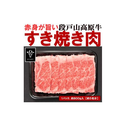 ふるさと納税 愛知県 豊田市 すき焼き肉(霜降り・上)［段戸山高原牛］