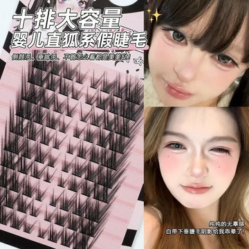 🌸台灣出貨🌸10排狐系嬰兒直假睫毛10排大容量濃密斜飛眼尾啦長款眼睫毛惡魔女