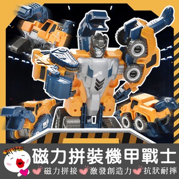 【兒童玩具】(台灣現貨 限宅配) 磁力拚接恐龍機甲戰士 磁力玩具 機器人 變形機器人 組合機器人 5合1機器人拼裝