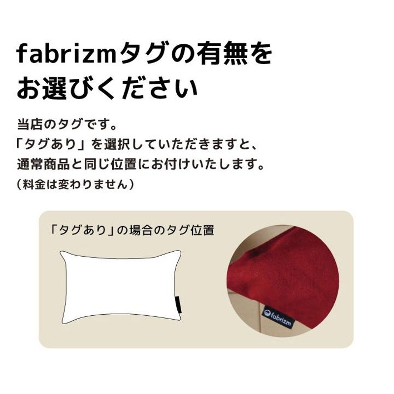 セミオーダーメイド』クッションカバー 座布団カバー (角) fabrizm 日本製-