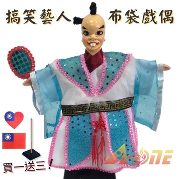 搞笑藝人 布袋戲 (送中華民國 國旗布藝貼章 戲偶架) 傳統 丑角 布偶 木偶 人偶 戲偶 手偶 玩偶 童玩 玩具