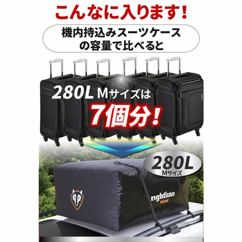 ルーフボックス バッグ rightlinegear Mサイズ 280L キャンプ