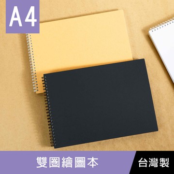 珠友 NQ-63303 A4/13K 雙圈繪圖本-40張/圖畫本/硬紙板封面/美術空白速寫本/塗鴉本/畫畫彩鉛本