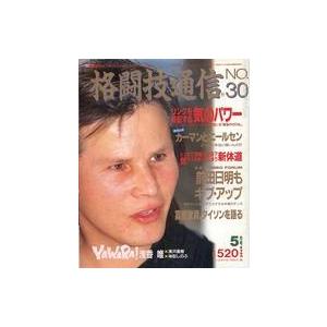 中古スポーツ雑誌 格闘技通信 1989年5月号 No.30