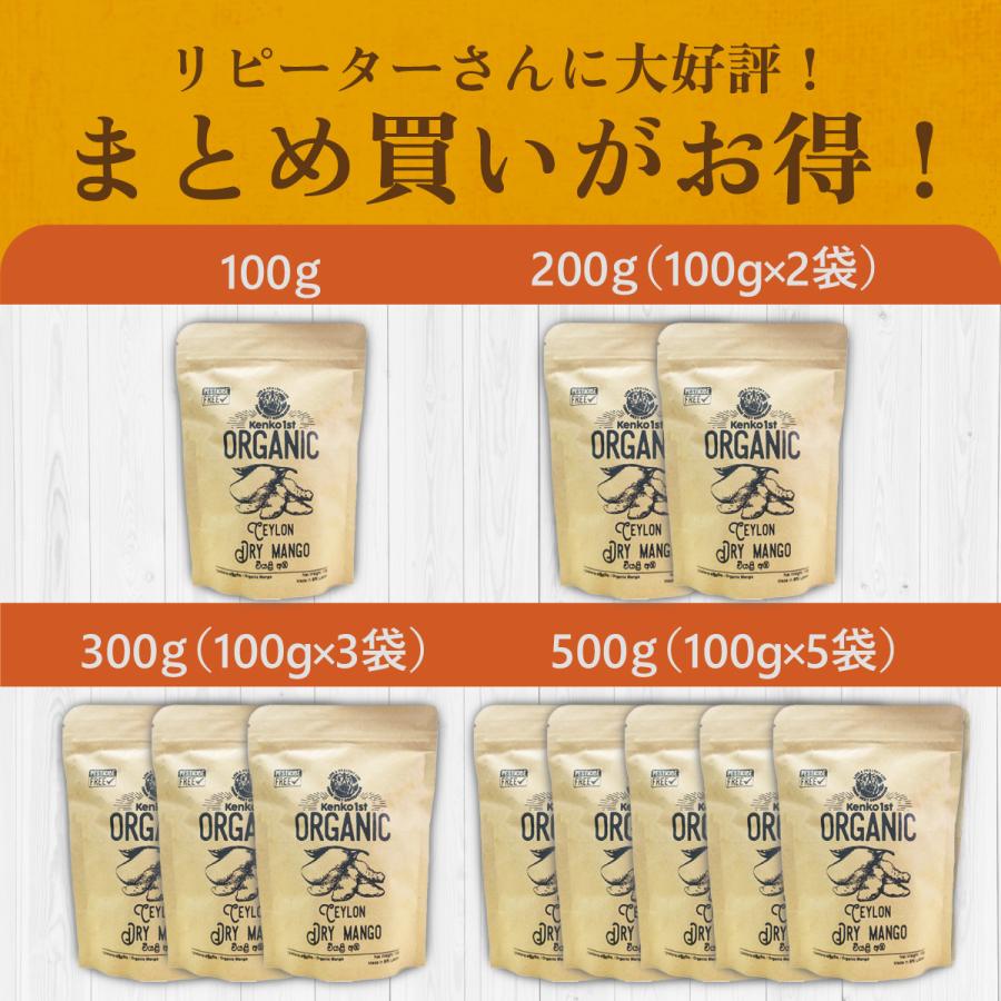 オーガニック ドライマンゴー 美容 健康 500g 100g x5 有機 スリランカ ドライフルーツ マンゴー 砂糖不使用 無添加 有機JAS認証 保存食 お菓子