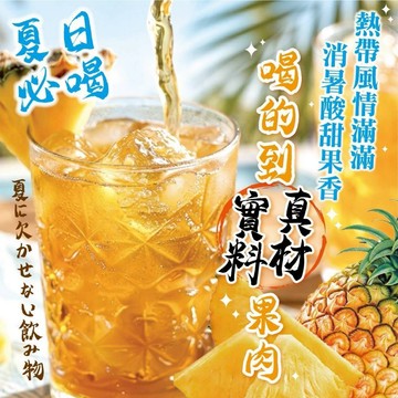 【萬泰豐團購】現貨  關山NG土鳳梨茶磚  喝得到鳳梨果肉  隔日配   MO