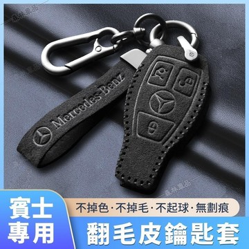 BENZ賓士專用 最新義大利進口翻毛皮 真皮鑰匙包 汽車鑰匙套 附精美包裝 高檔鑰匙保護套 w205 c300推薦XF