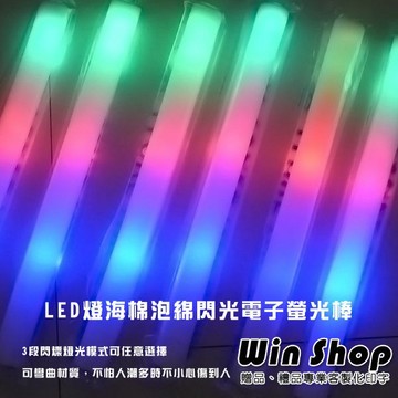 海綿螢光棒 LED七彩海綿螢光棒 七彩閃光加油棒 發光螢光棒 泡棉棒 派對表演 演唱會跨年晚會春吶 贈品禮品 B0152