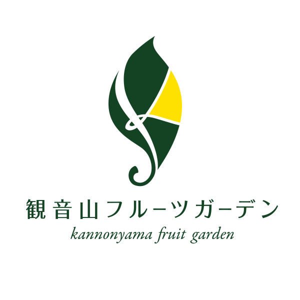観音山フルーツガーデン