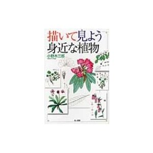 描いて見よう身近な植物