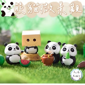 熊貓微景觀/造盆景/多肉/蛋糕擺件/盆栽/工藝品/竹子/動物/擺飾/diy/桌上裝飾/園藝/造景/道具/拍攝