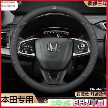 把套 方向盤套 【把套】方向盤套 把套 本田真皮方向盤套 honda ACCORD CIVIC CRV5 HRV FIT