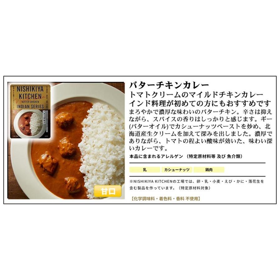 にしきや 無添加 レトルト バターチキン カレー 5袋 セット レトルトカレー 5食 NISHIKIYA KITCHEN 送料無料 メール便