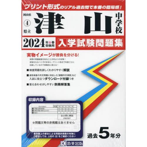 県立津山中学校