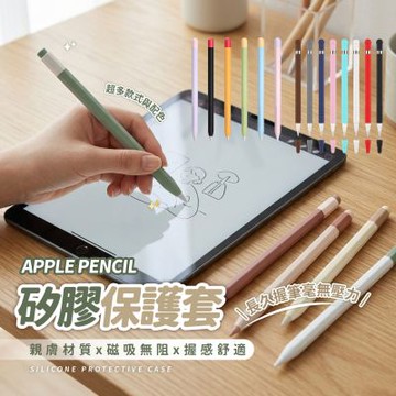【MK】Apple Pencil 鉛筆造型矽膠保護套(保護套 筆尖套 筆套 平板 iPad 超薄筆套)