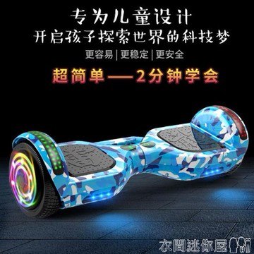 平衡車雷龍兩輪智慧電動平行車兒童成人雙輪體感代步車小孩學生自